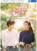 Сдавшееся сердце