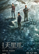 Охотники за легендами