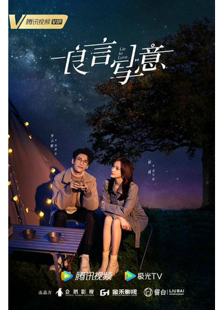 дорама Ложь во имя любви (Lie to Love: Liang Yan Xie Yi) 06.11.21