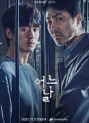 В один обычный день