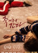 Пойду убивать