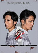 Путь дракона