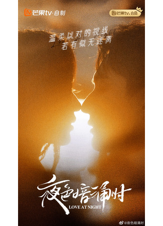 дорама Любовь в ночи (Love At Night: Ye Se An Yong Shi) 14.11.21