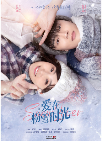 дорама Любовь в снегах (Snow Lover: Ai Zai Fen Xue Shi) 14.11.21