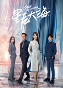 Звезда океана