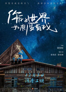 Твой мир без меня