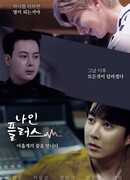 Девять плюс