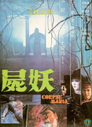 Трупомания