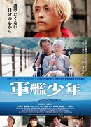 Боевой мальчишка