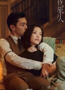 Ночной странник