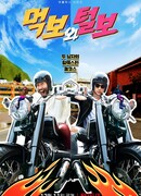 The Hungry and The Hairy