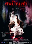 Незахороненное тело