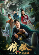 История лисы-призрака 2