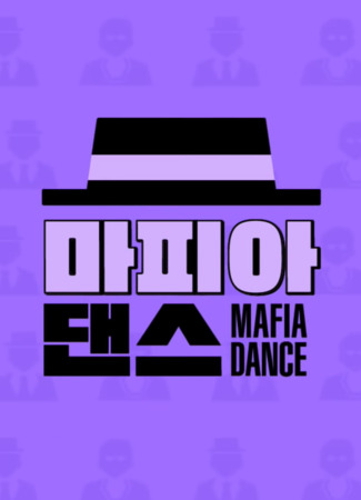 дорама Танцевальная мафия (Mafia Dance: 마피아 댄스) 27.11.21