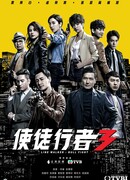 Идущий по линии 3: Коррида