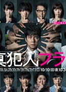 Флаг настоящего преступления