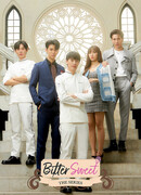 Горько-сладкий