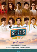 Никогда не бывает поздно