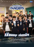 Школьные рейнджеры