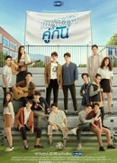 Потому что мы вместе