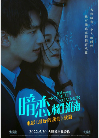 дорама Мое синее лето (My Blue Summer: An Lian - Ju Sheng Huai Nan) 03.12.21