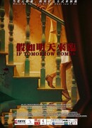 Если наступит завтра