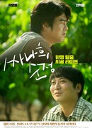 Санахи Сунчон