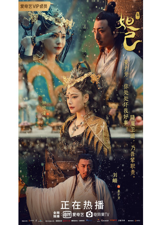 дорама Королева (The Queen: Feng Shen Da Ji) 05.12.21