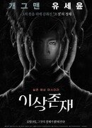 Мой незнакомец