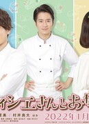 Шеф-кондитер и барышня