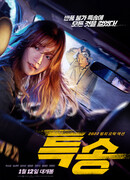 Особый груз