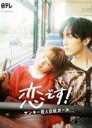 Это любовь: Хулиган и девушка с белой тростью