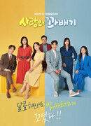 Повороты любви