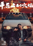 Пожар на равнине