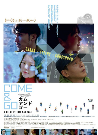 дорама Приходи и уходи (Come and Go: カム・アンド・ゴー) 18.12.21