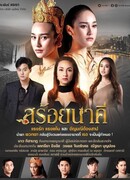 Ожерелье наги