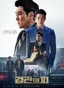 Кровь полицейского