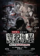 Уведомление о смерти