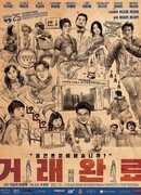 Хорошая сделка