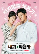 Терапевт Пак Вон Чан