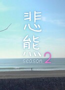 Грустный мишка 2