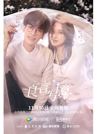 дорама Ложь во имя любви (Lie to Love: Liang Yan Xie Yi) 25.12.21