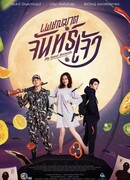 Леди-убийца