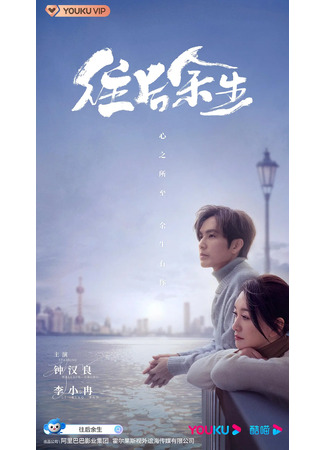 дорама У меня есть ты в этой жизни (Because of Love: Jin Sheng You Ni) 30.12.21