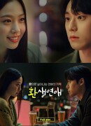 Реинкарнация любви