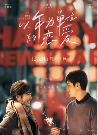 дорама Потерять и найти (Lost and Found (2021): Yi Nian Wei Dan Wei De Lian Ai) 02.01.22