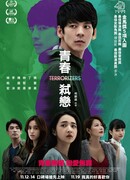 Террористы