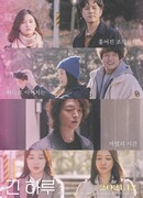 Длинный день