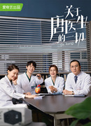 Все о докторе Тан