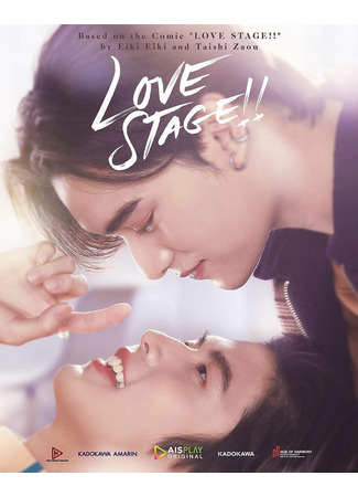 дорама Любовная сцена! (тайская версия) (Love Stage!! (Thailand)) 09.01.22
